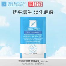 Kelo-cote 芭克 巴克疤克疤痕膏祛疤硅凝胶0.5g