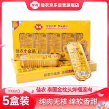 20点！佳农 小金条速冻金枕无核烤榴莲果肉 100g*5盒