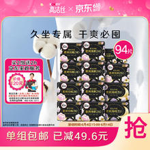 高洁丝 阳光烘烘纯棉卫生巾13包94片日夜全周期组合超薄
