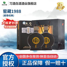 百亿补贴：习酒 窖藏1988 53%vol 酱香型白酒 719ml 高档礼盒装