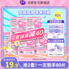 洁婷1013+日用组合少女防漏绵柔亲肤少女百褶卫生巾官方旗舰店