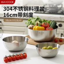 美厨 304不锈钢盆沙拉盆 加厚调料盆洗菜盆和面盆 带刻度16cm MCWA6004 16cm 单只装本色 0.7L