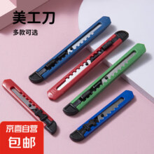 小号快递刀 1把