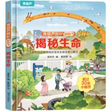 揭秘翻翻书系列 揭秘生命