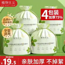 限移动端：PLANT'ISM 植物主义 一次性加厚珍珠纹绵柔洗脸巾 4包装
