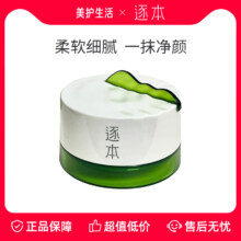 逐本 清欢卸妆膏100ml 深层清洁敏弱肌养卸合一易乳化