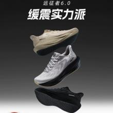 必迈 远征者6.0缓震跑步鞋