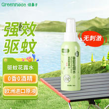 Greennose 绿鼻子 驱蚊花露水 无香驱蚊喷雾防蚊虫叮咬100ml