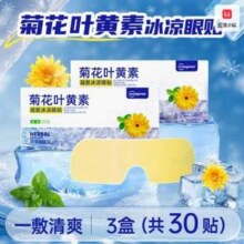 超亚医药 菊花叶黄素凝胶冰凉眼贴10贴*3盒