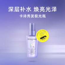 Kérastase 卡诗 菁纯亮泽梦幻香氛修护油秀发极光瓶 50mL