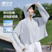 雪中飞 防晒服女款