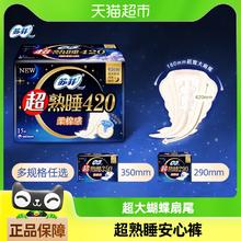 88VIP会员：苏菲 超熟睡柔棉感量多夜用卫生巾