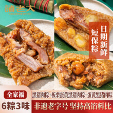 诸老大粽子 新鲜日期短保粽 咸粽全家福1020克(6粽3味)