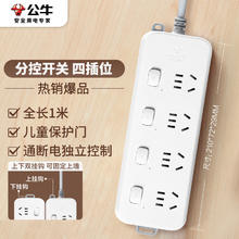 公牛 分控插座 GN-B3043 4位分控 1米33.38元