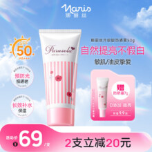 日本娜丽丝 Parasola 清润型精华防晒霜 50g*2支（赠同款7g*2支）