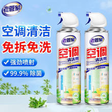 老管家 空调清洗剂 500ml*2瓶+赠集水袋