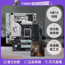 AMD 锐龙R5 9600X盒装微星技嘉主板CPU套装游戏板U套装