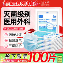 协卓 一次性医用外科口罩无菌三层外科灭菌口罩医用防细菌 100只