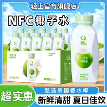 口口淳 轻上百分百纯椰子水nfc孕妇适喝含泰国香水椰小瓶饮料整箱旗舰店