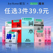 冈本 超薄安全套 三件组合（002系列+003系列+SKIN系列+情趣系列）