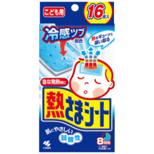 小林制药（KOBAYASHI）医用退热贴儿童蓝16片小儿退烧贴冰宝贴物理降温发烧防护原装进口