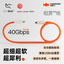 制糖工厂 candysign 兼容雷电4数据线USB4全功能240W快充Type-C细雳线Macbook华为笔记本8K视频投屏线快充线