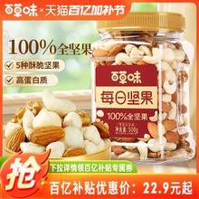 百草味每日坚果混合果仁罐装500g休闲健康孕妇零食全坚果大礼包