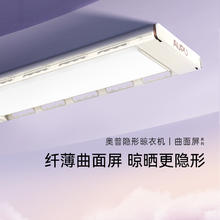 奥普 曲面屏电动晾衣架超薄隐形智能遥控升降阳台家用晒衣架L320