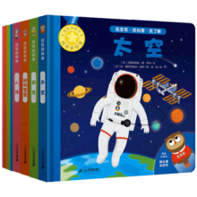好玩的科学·法国经典儿童科普玩具书（套装共8册·太空/人体/动物/恐龙）