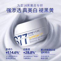 肌肤未来 377美白淡斑面霜 15g+7.5g