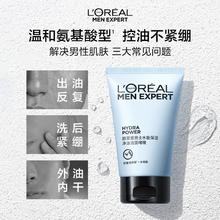 88VIP会员：L'OREAL PARIS 欧莱雅男士水能控油洁面乳50ml*2氨基酸型保湿洗面奶男士专用护肤