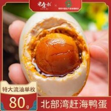 老余叔 北部湾红树林咸鸭蛋 特大号80g*20枚新低35.2元包邮