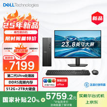 戴尔 成就25年新款 台式电脑（Ultra 7-265 16G DDR5 512G+2T海量存储）23.8大屏
