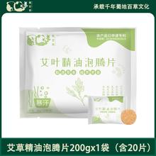 蜀百草 老姜精油泡腾片200g*1袋/20片浴足洗脚泡脚寒暴汗草本家用
