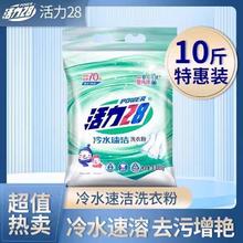 活力 28 洗衣粉10斤