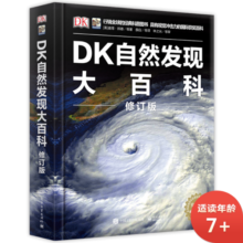 DK自然发现大百科(修订版) 小猛犸童书(精装)寒假阅读寒假课外书课外寒假自主阅读假期读物省钱卡