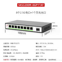 兮克 2.5g交换机SKS3200M-8GPY1XF轻管理8个2.5G电口1个10G光口2500M速率分线器网页管理即插即用端口聚合vlan