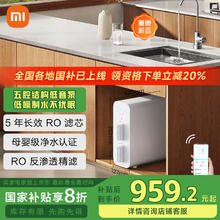 米家 MIJIA 净水器N1 MR872 反渗透净水器 800G