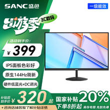 SANC 23.8英寸显示器原生144Hz流畅办公 硬件低蓝光IPS面板 广色域可壁挂微边框 电脑屏幕OF24H
