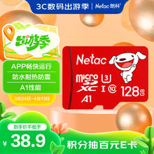 朗科 Micro-SD存储卡 128GB