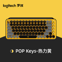罗技 logitech POP KEYS 84键 2.4G蓝牙 双模无线机械键盘 Pop Keys热力黄 经典复古199元