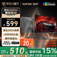 国家补贴、PLUS会员：SANC 24.5英寸原生240Hz硬件低蓝光 Fast IPS 电竞显示器 电脑屏幕N50Pro6