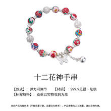 顺钦银楼 SHUNQIN 十二花神足银手串 17克 18cm 十二花神银手链