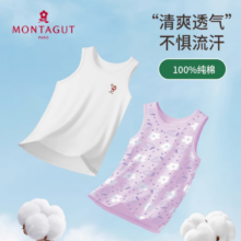 Montagut 梦特娇 儿童A类纯棉背心无袖坎肩（120~160码） 多款