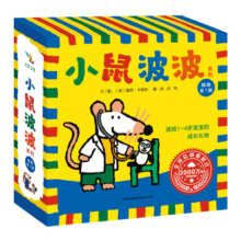 小鼠波波低幼系列（套装全7册）早教启蒙低幼认知 宝宝成长日记 0-6岁寒假阅读寒假课外书课外寒假自主阅读假期读物省钱卡