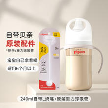 京东PLUS：贝亲 婴儿宽口径ppsu奶瓶 240ml+重力球吸管