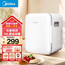 美的 冰箱家用迷你小型化妆品冷藏保鲜柜电冰箱 办公室家用宿舍水果饮料柜双层置物-10L容量