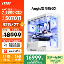 微星 宙斯盾GX AMD锐龙R7 9800X3D/RTX5070Ti/32G/2T 台式电脑主机全套整机