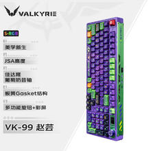瓦尔基里 VK99 99键 三模机械键盘 赵芸 佳达隆葡萄奶昔轴 RGB