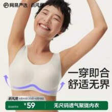 网易严选 无尺码无钢圈背心式文胸 3997204 多色